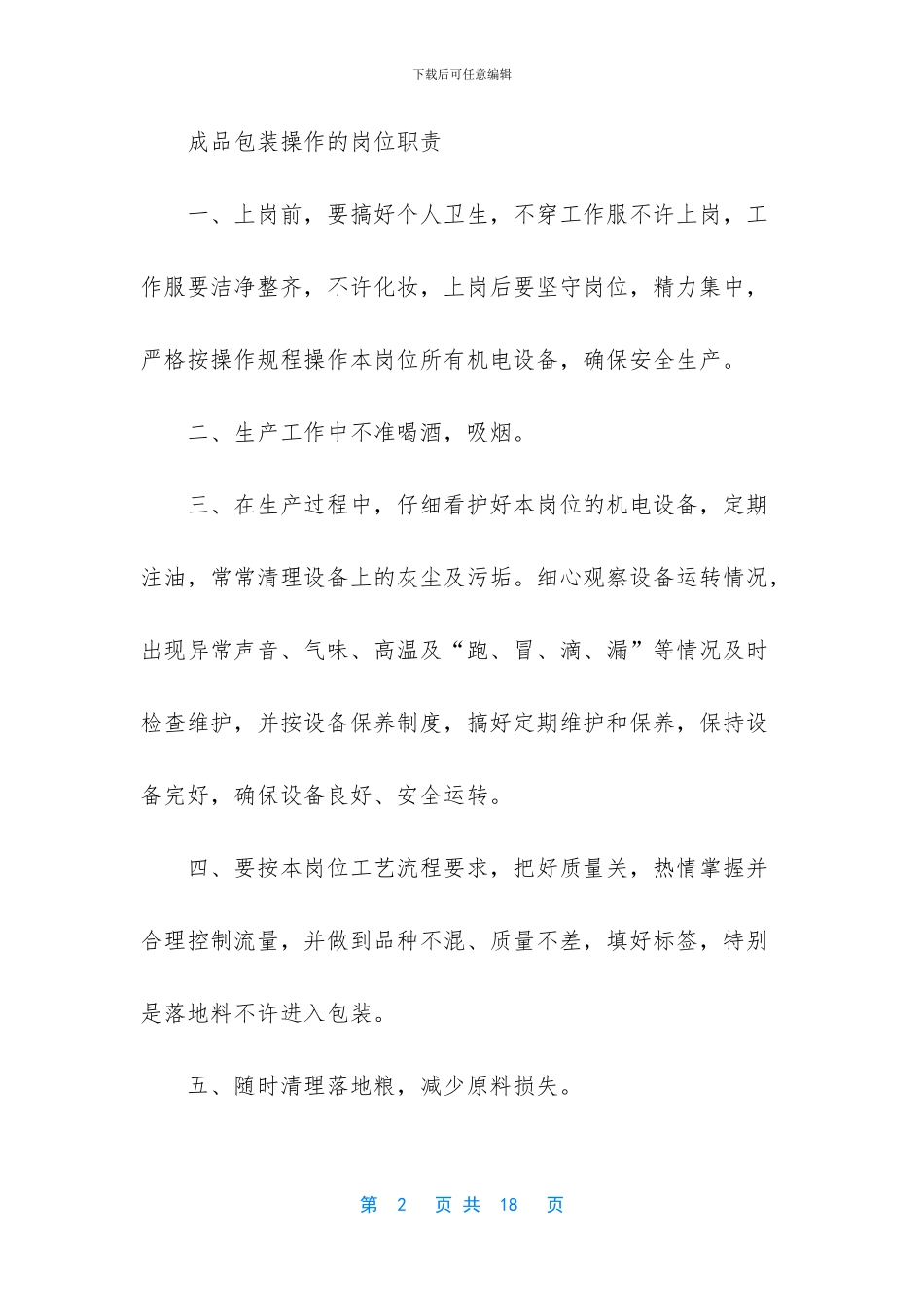 粮食化验员的岗位职责要求_第2页