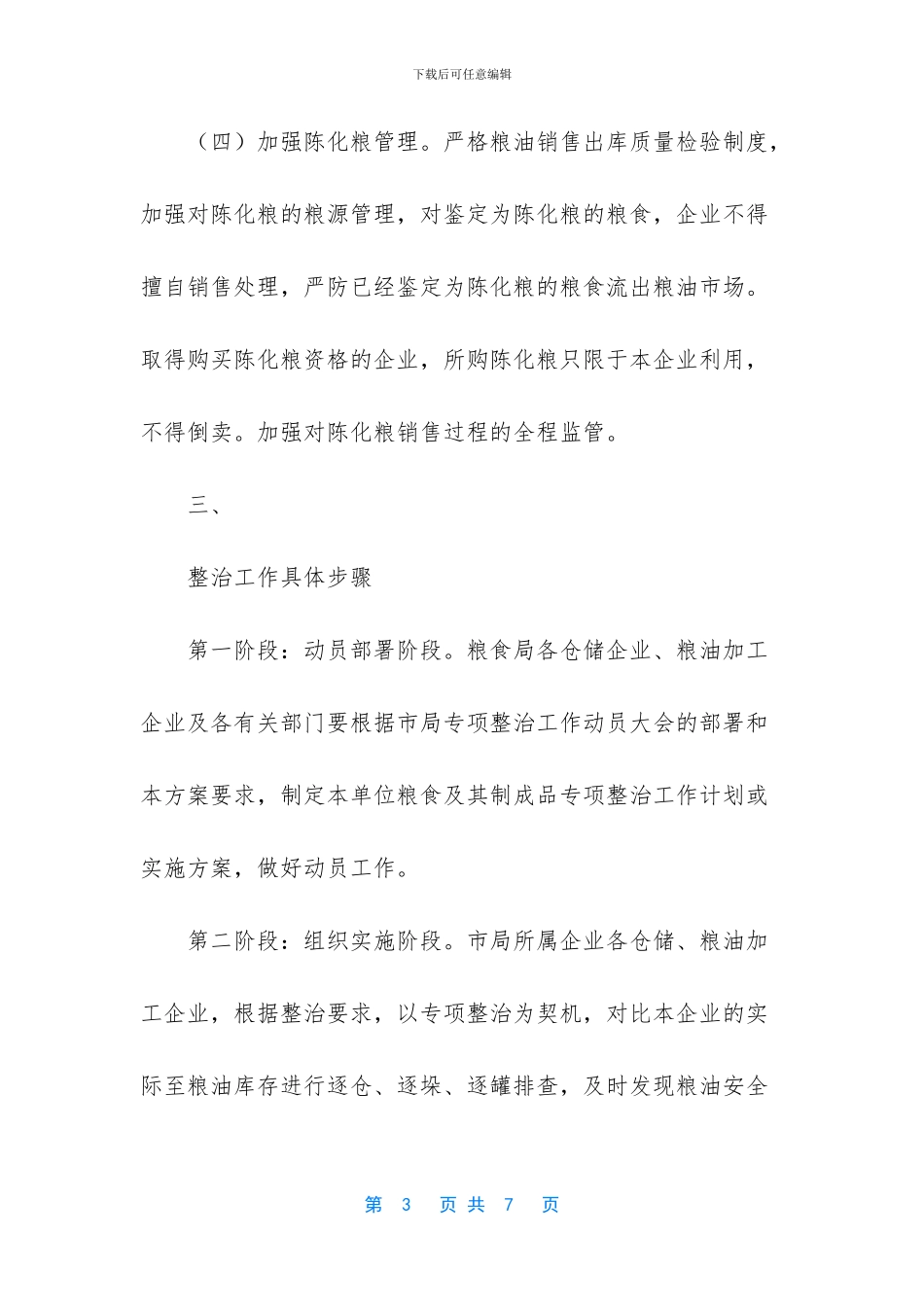 粮食局局长有什么权力_第3页