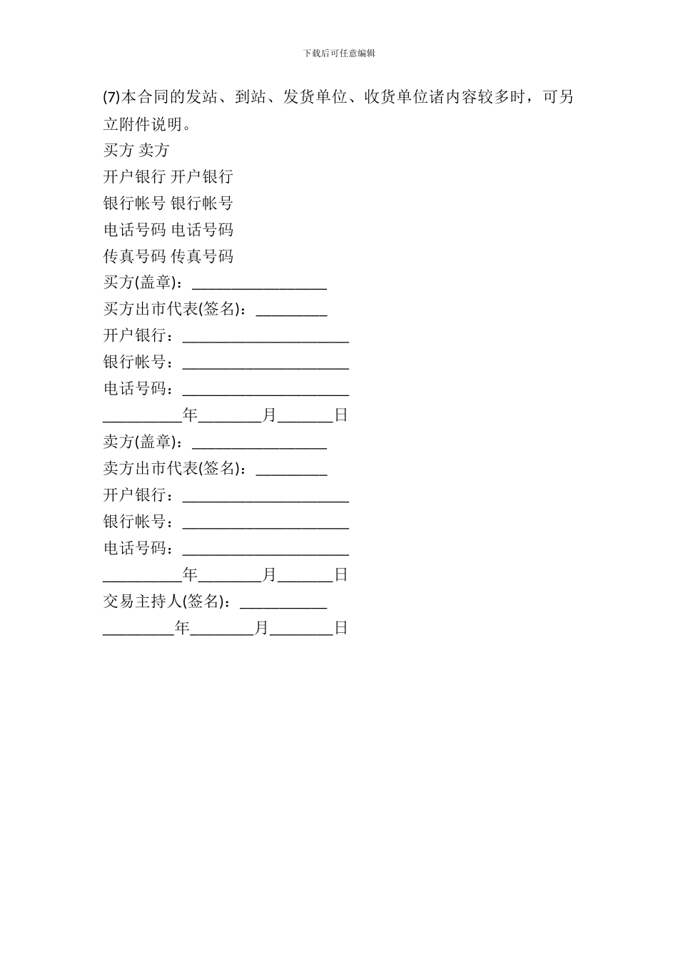 粮食批发市场粮油交易合同二_第3页