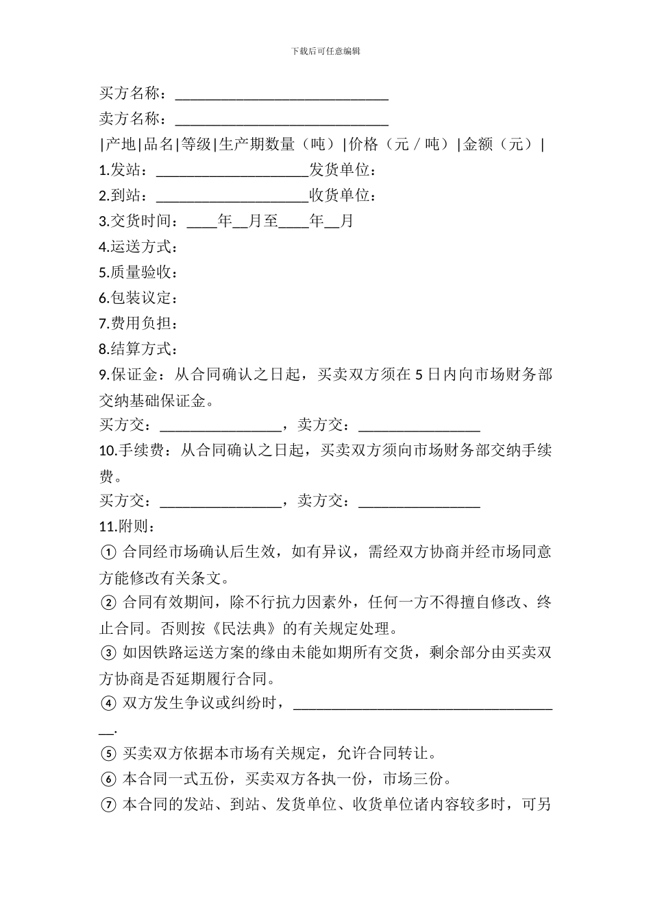 粮食批发市场粮油交易合同范例_第2页