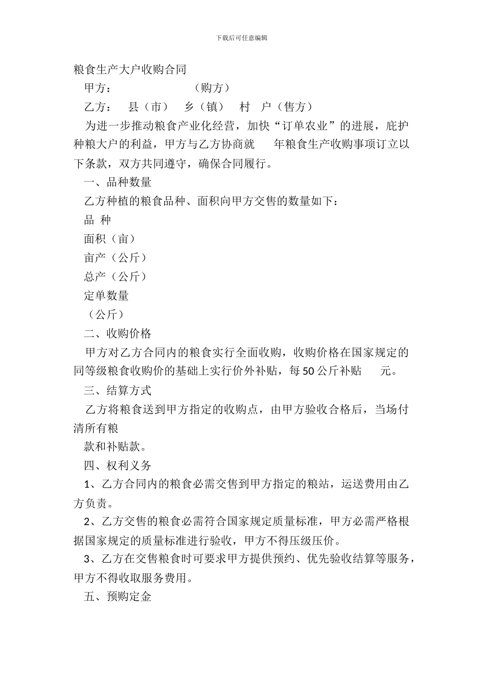 粮食生产大户收购合同_第2页