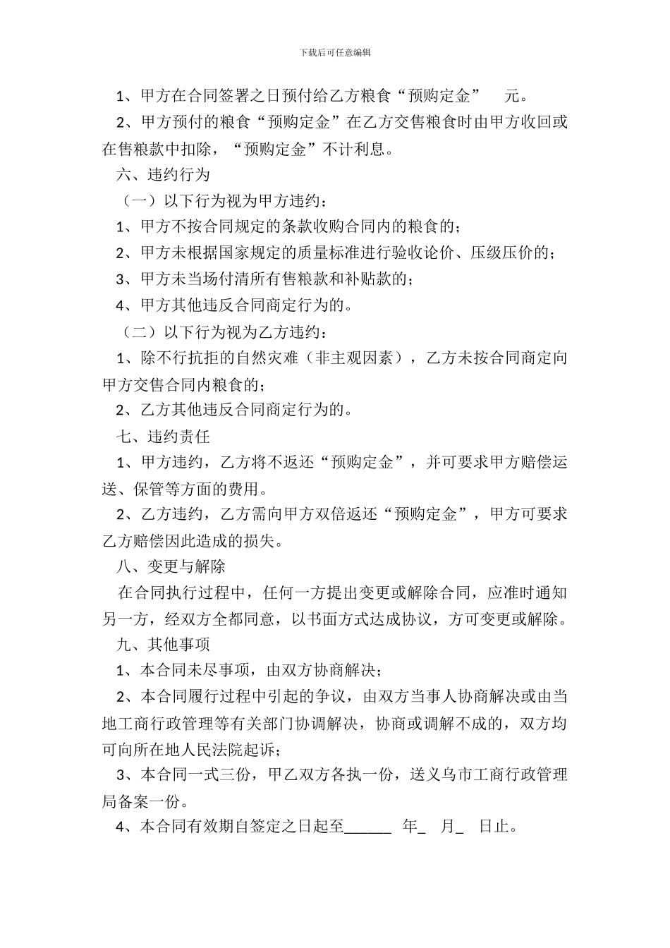 粮食生产大户收购合同_第3页