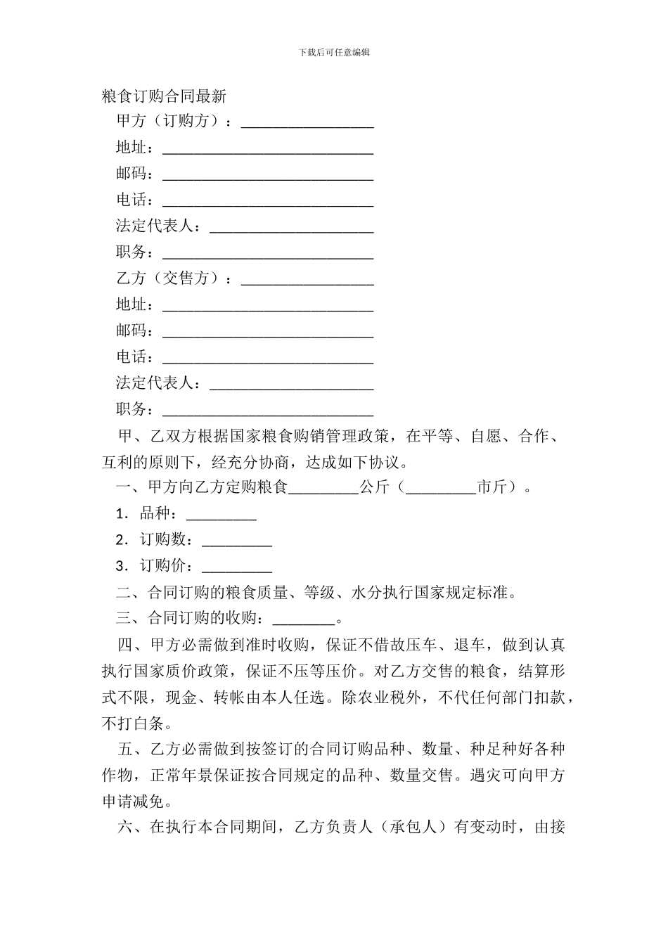 粮食订购合同最新_第2页