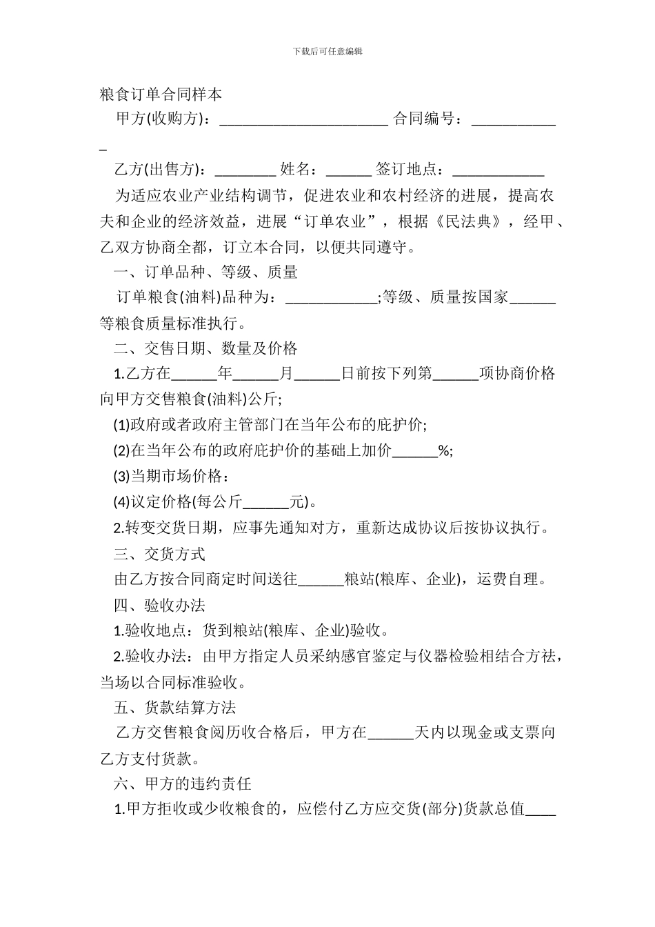 粮食订单合同样本_第2页