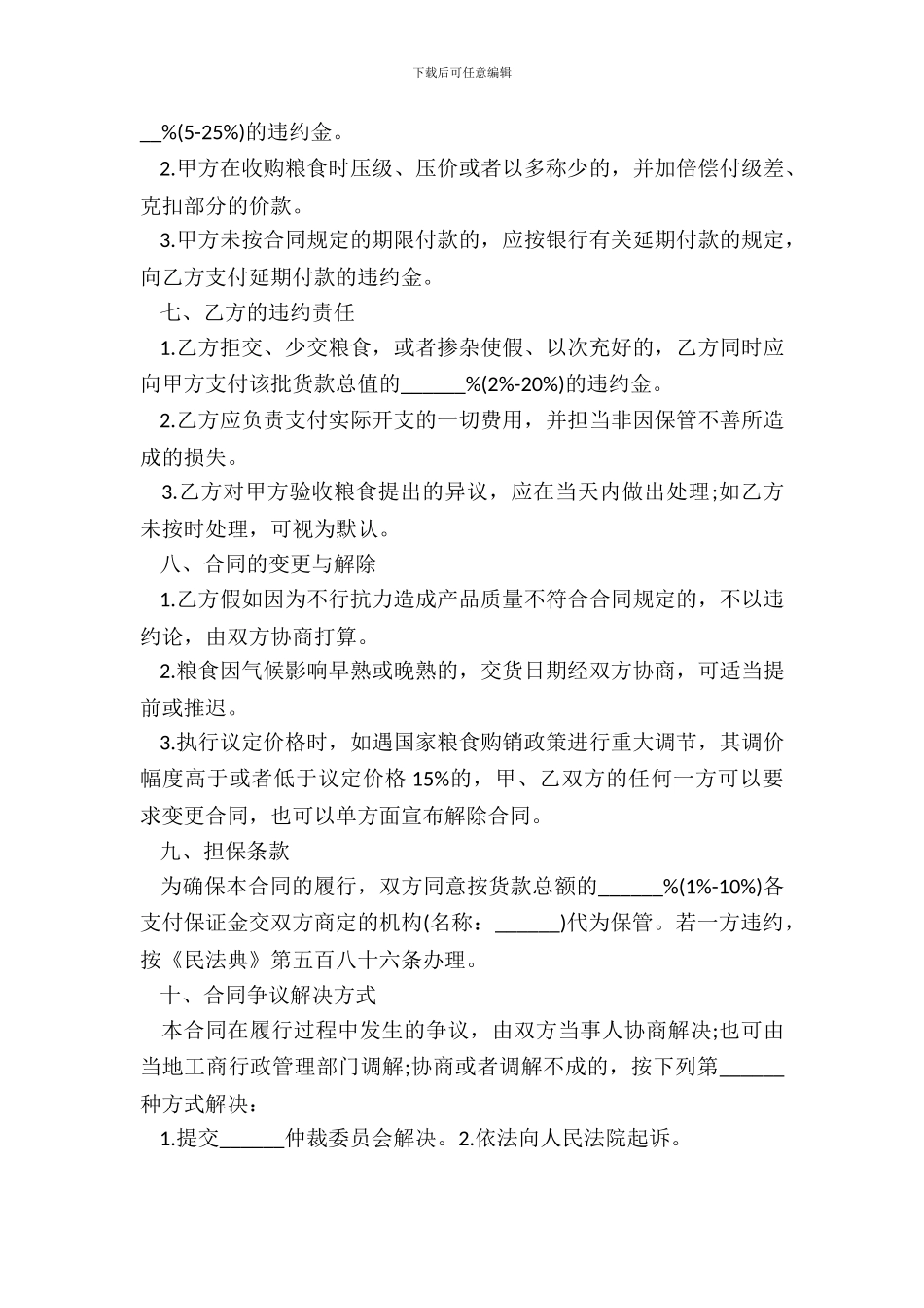 粮食订单合同样本_第3页