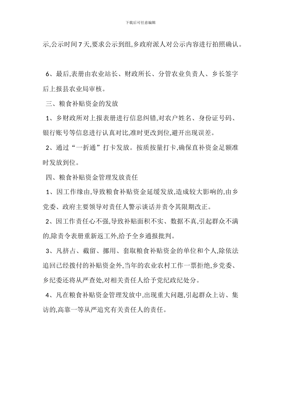 粮食补贴资金发放管理办法_第2页