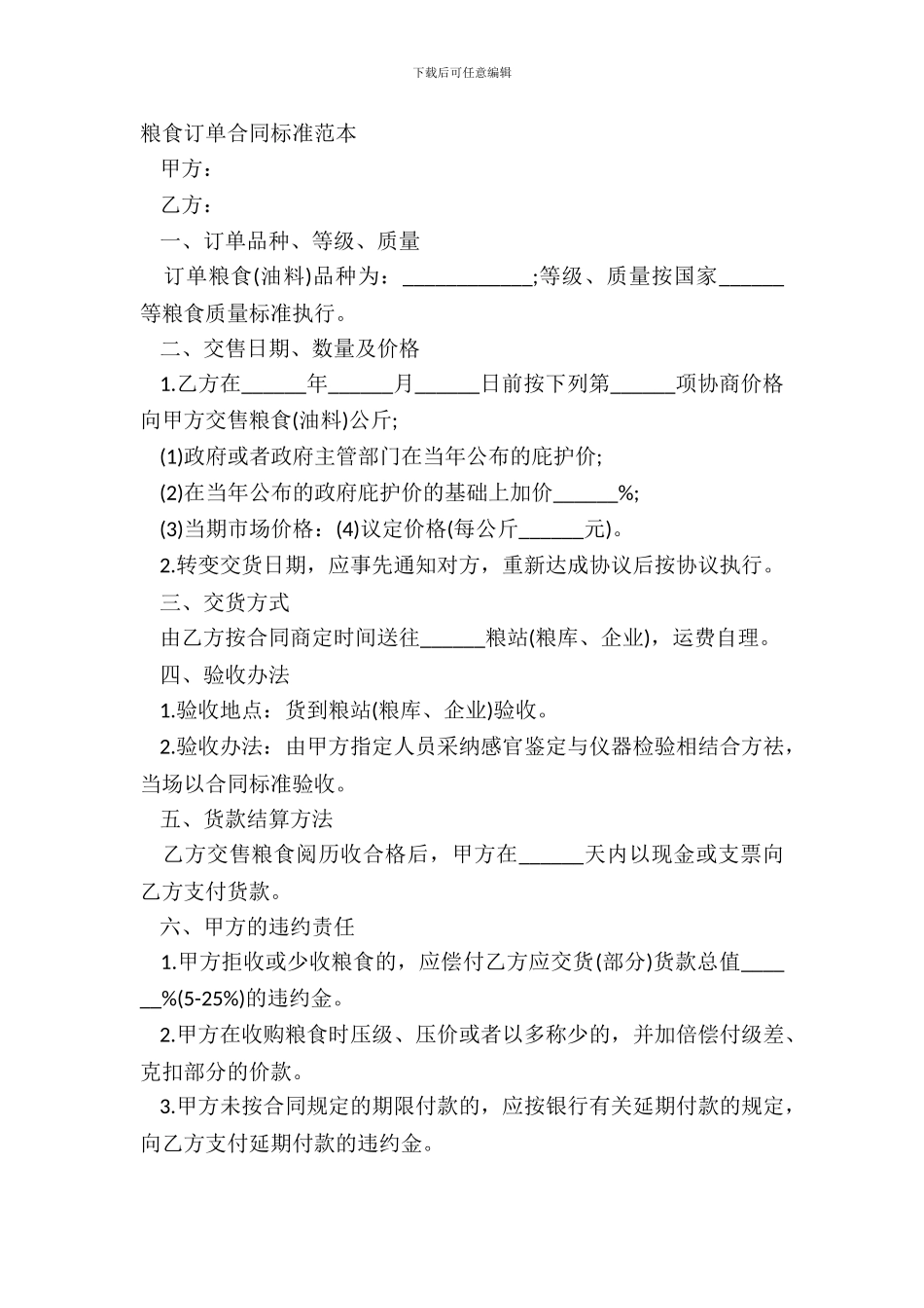 粮食订单合同标准范本_第2页