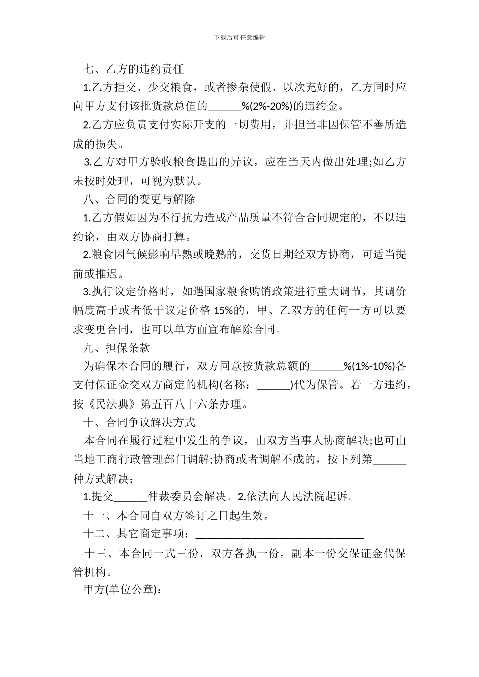 粮食订单合同标准范本_第3页