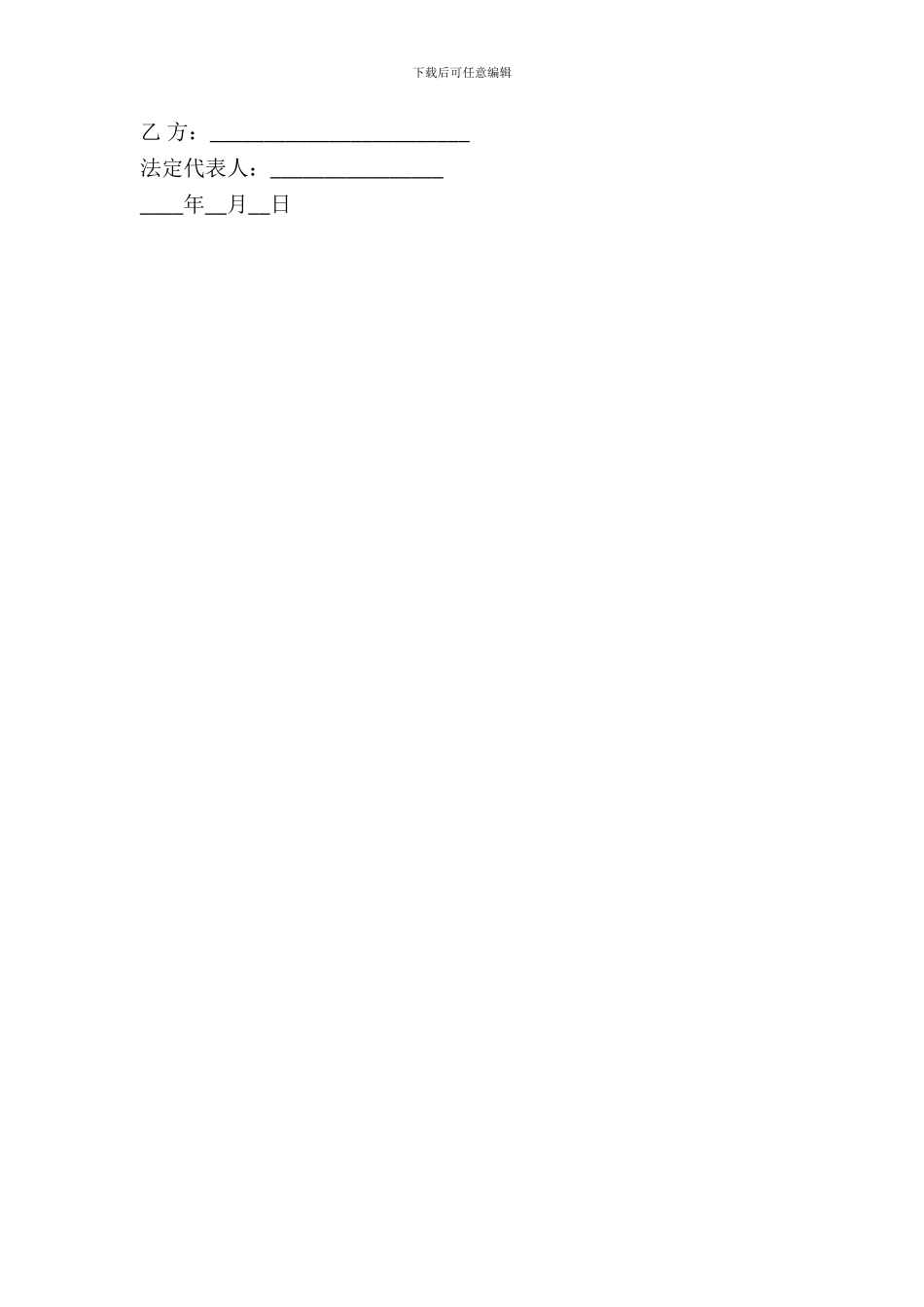 粮食订购合同模板_第3页