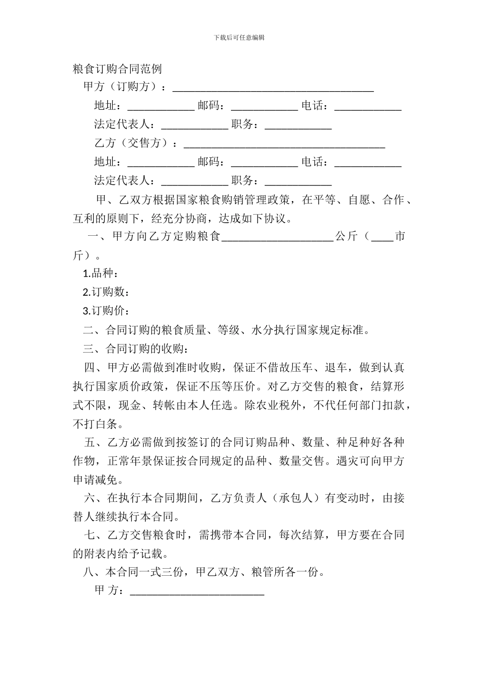 粮食订购合同范例_第2页