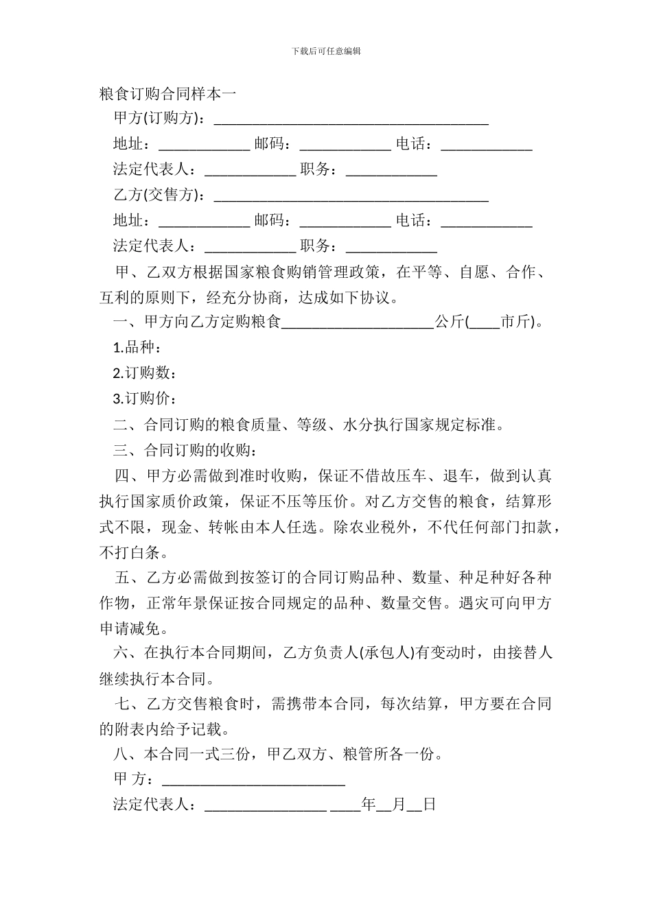 粮食订购合同样本一_第2页