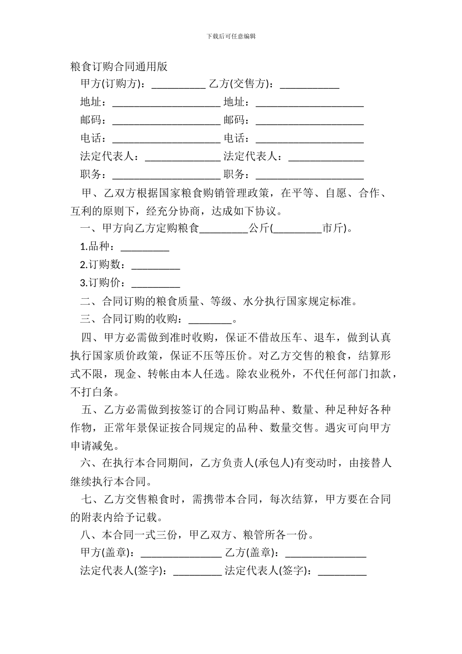 粮食订购合同通用版_第2页