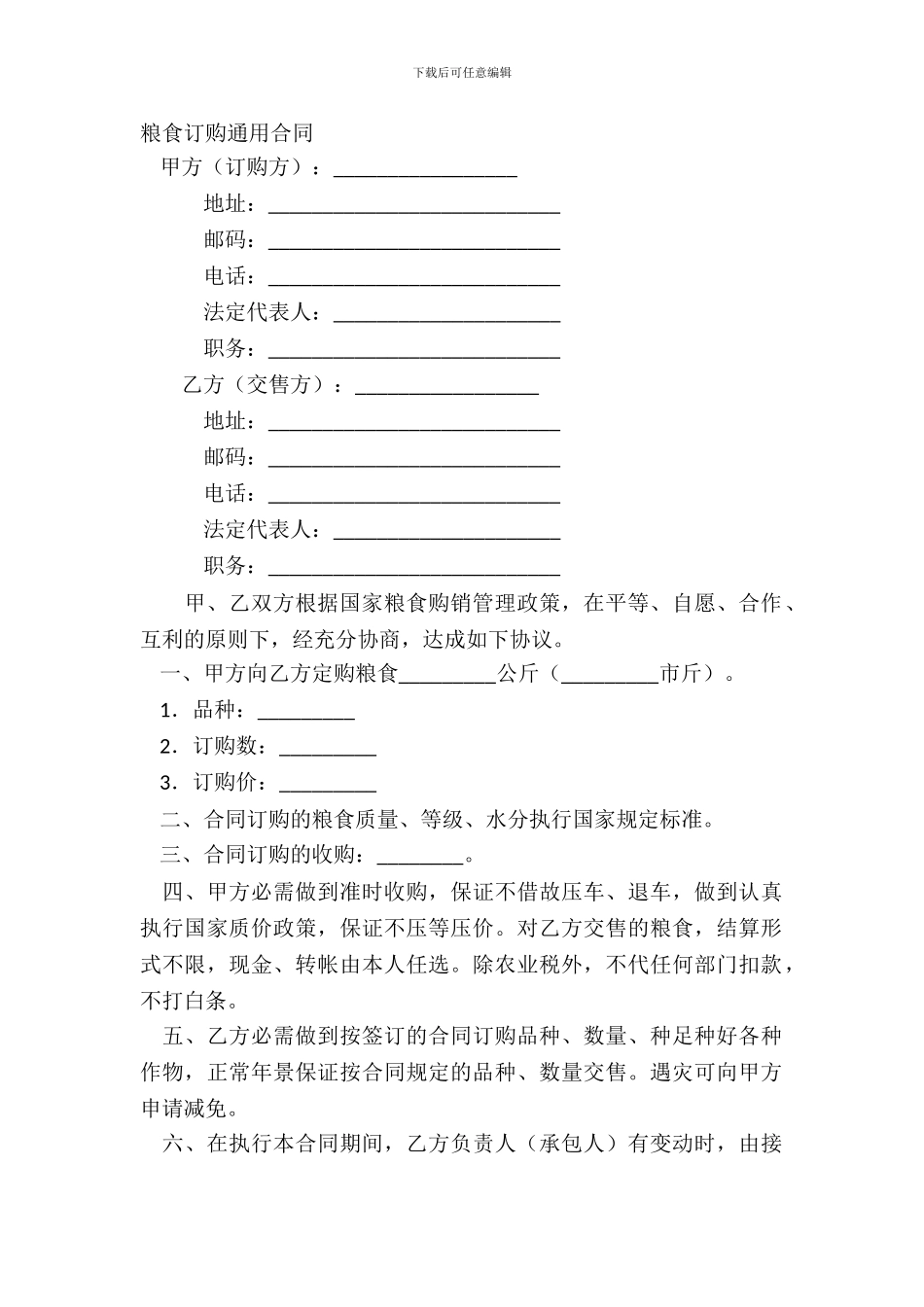 粮食订购通用合同_第2页