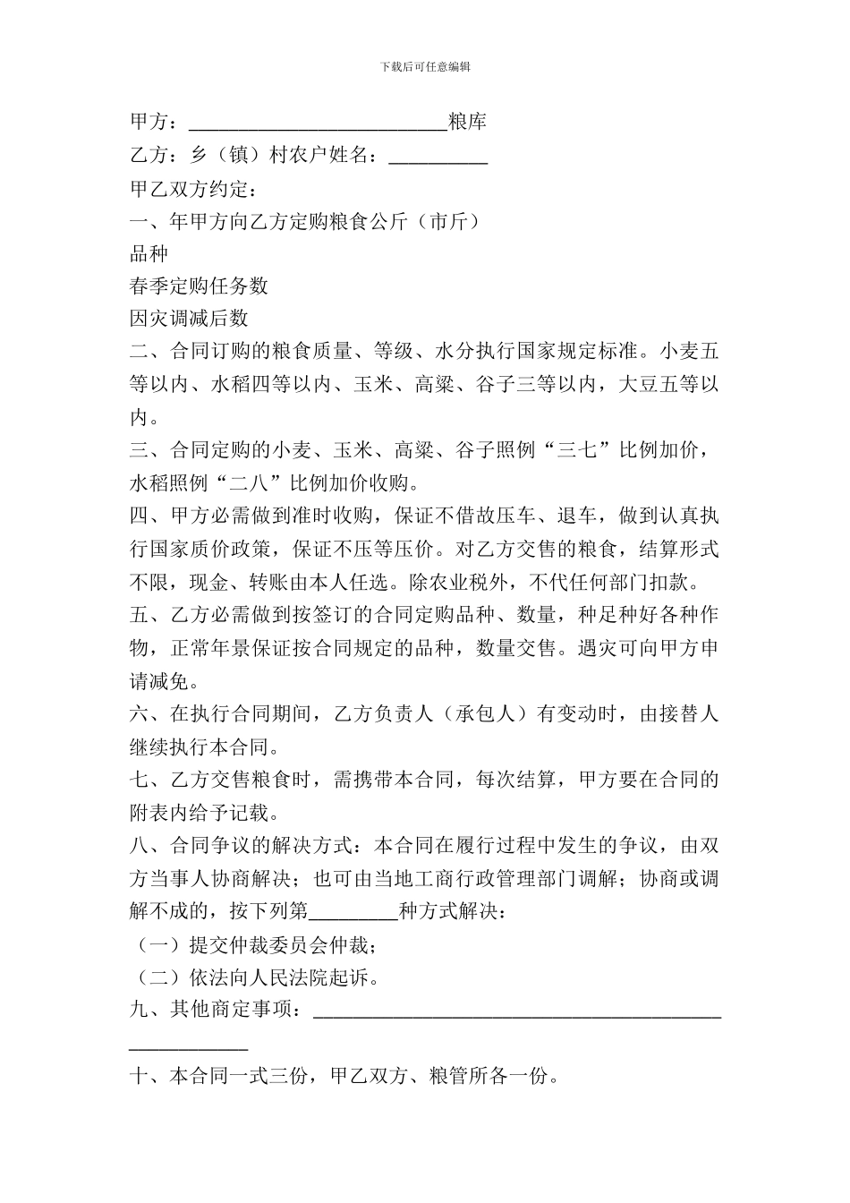 粮食购买合同模板_第2页