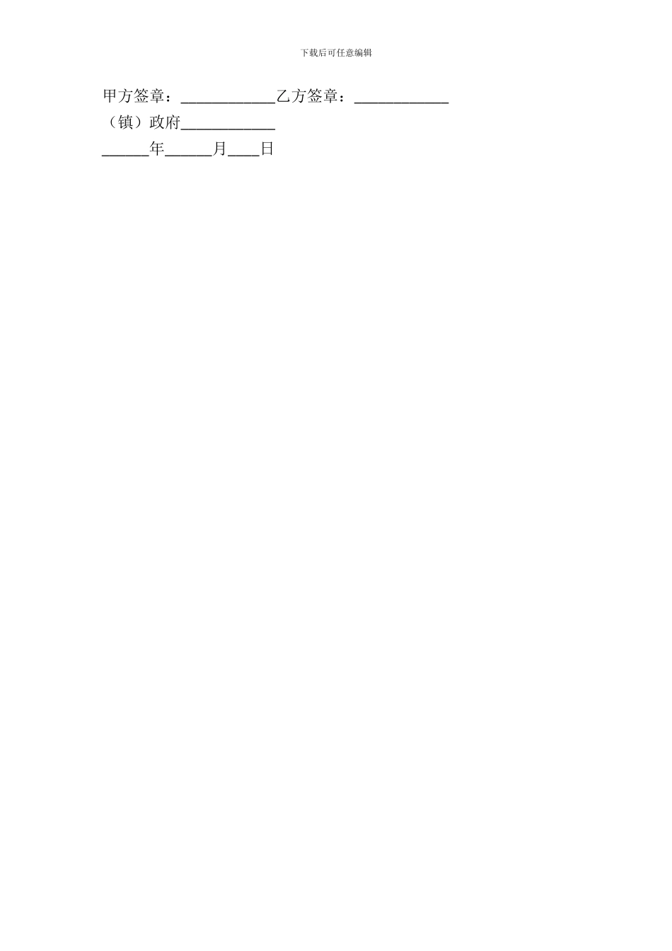 粮食购买合同模板_第3页