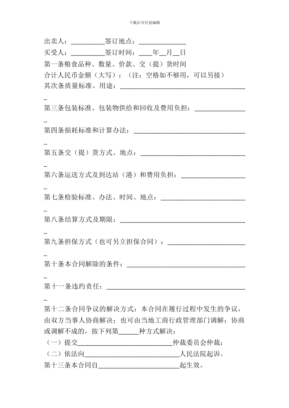 粮食购买合同范文_第2页