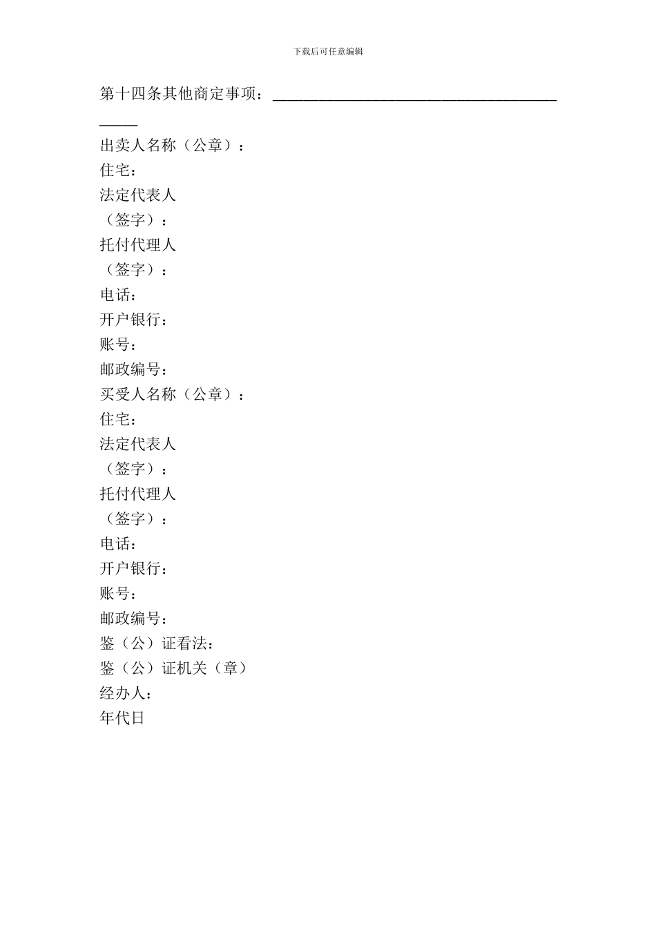 粮食购买合同范文_第3页