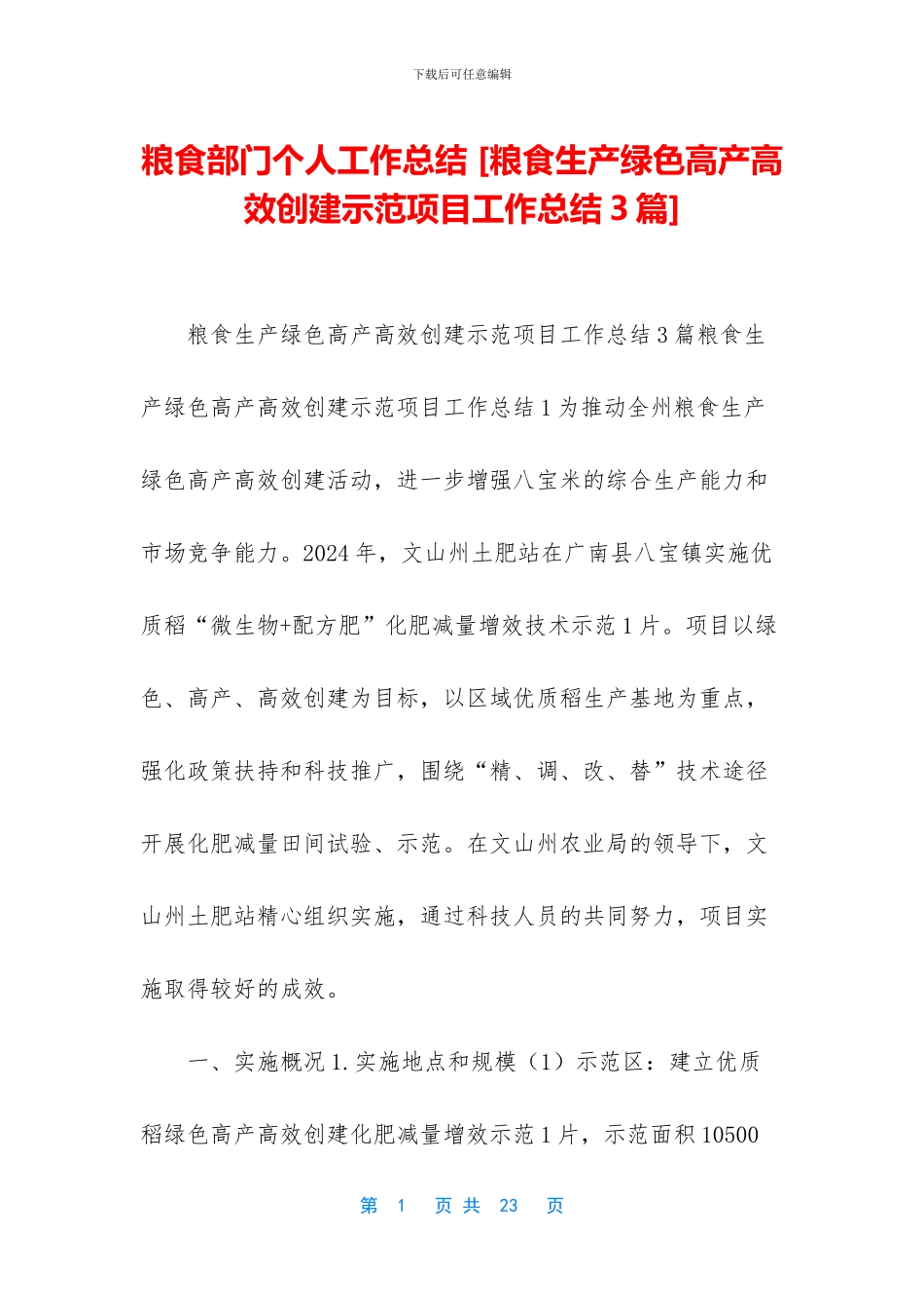 粮食部门个人工作总结_第1页