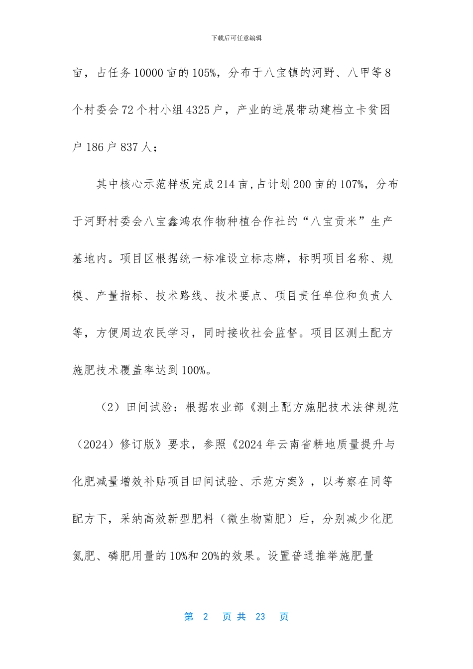 粮食部门个人工作总结_第2页