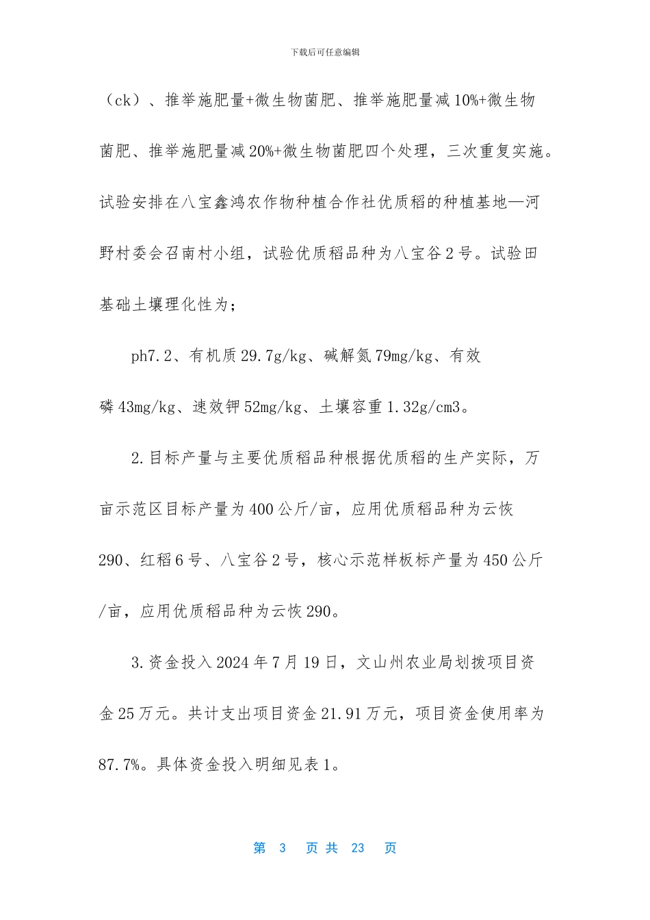 粮食部门个人工作总结_第3页