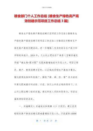 粮食部门个人工作总结