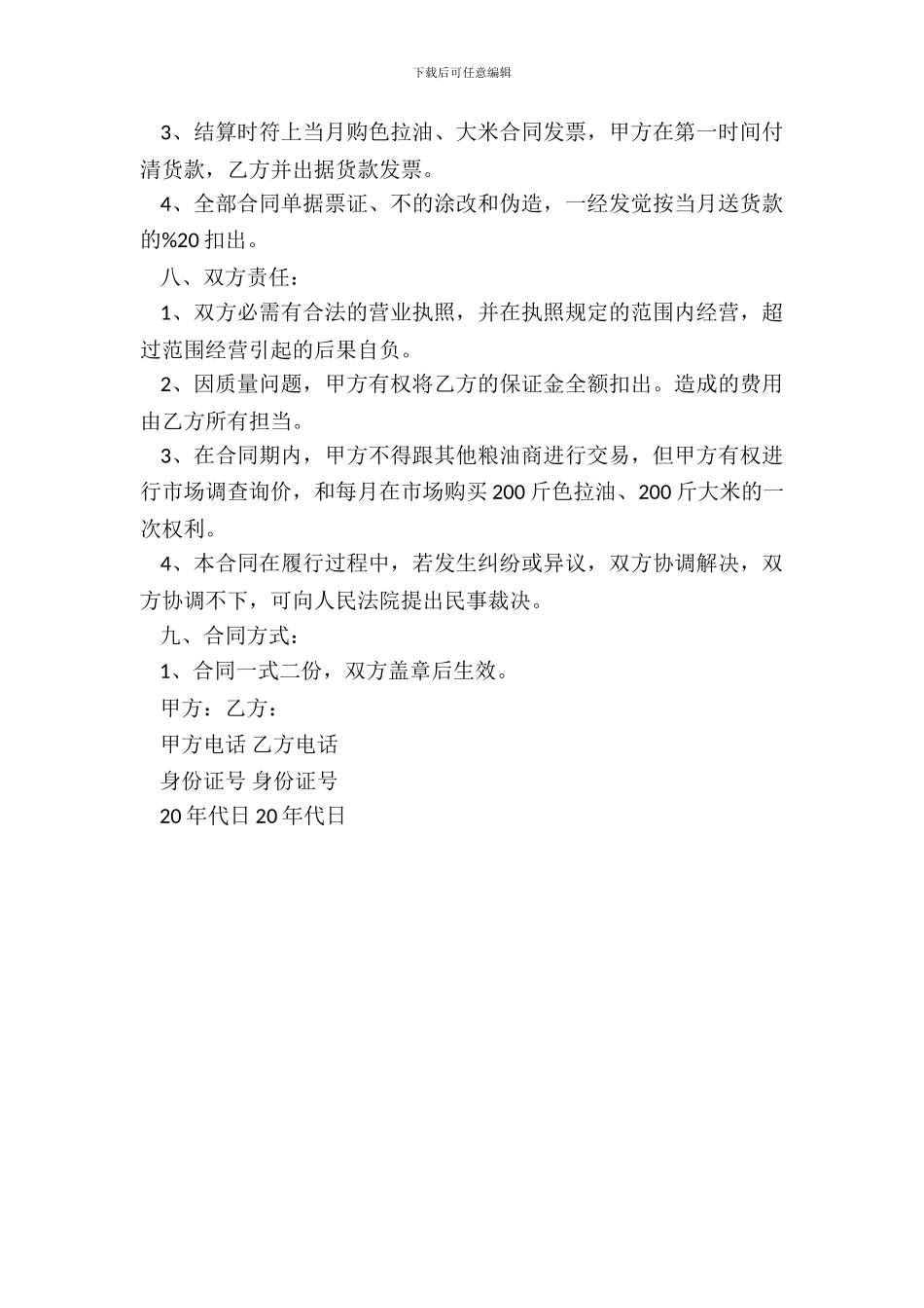 粮食购销合同范本一_第3页