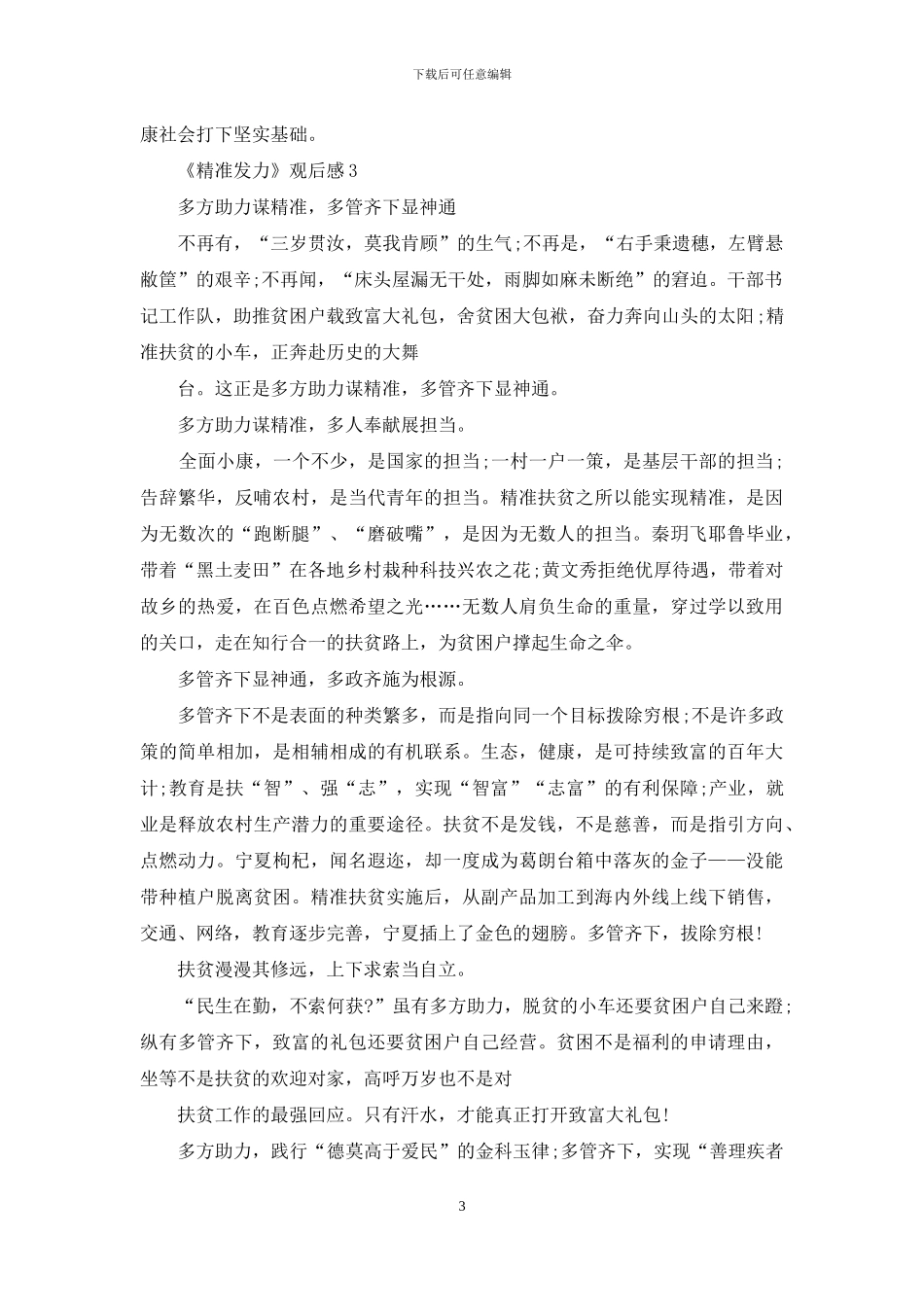 精准发力观后感_第3页