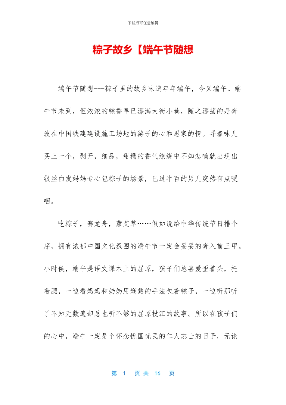 粽子故乡【端午节随想_第1页