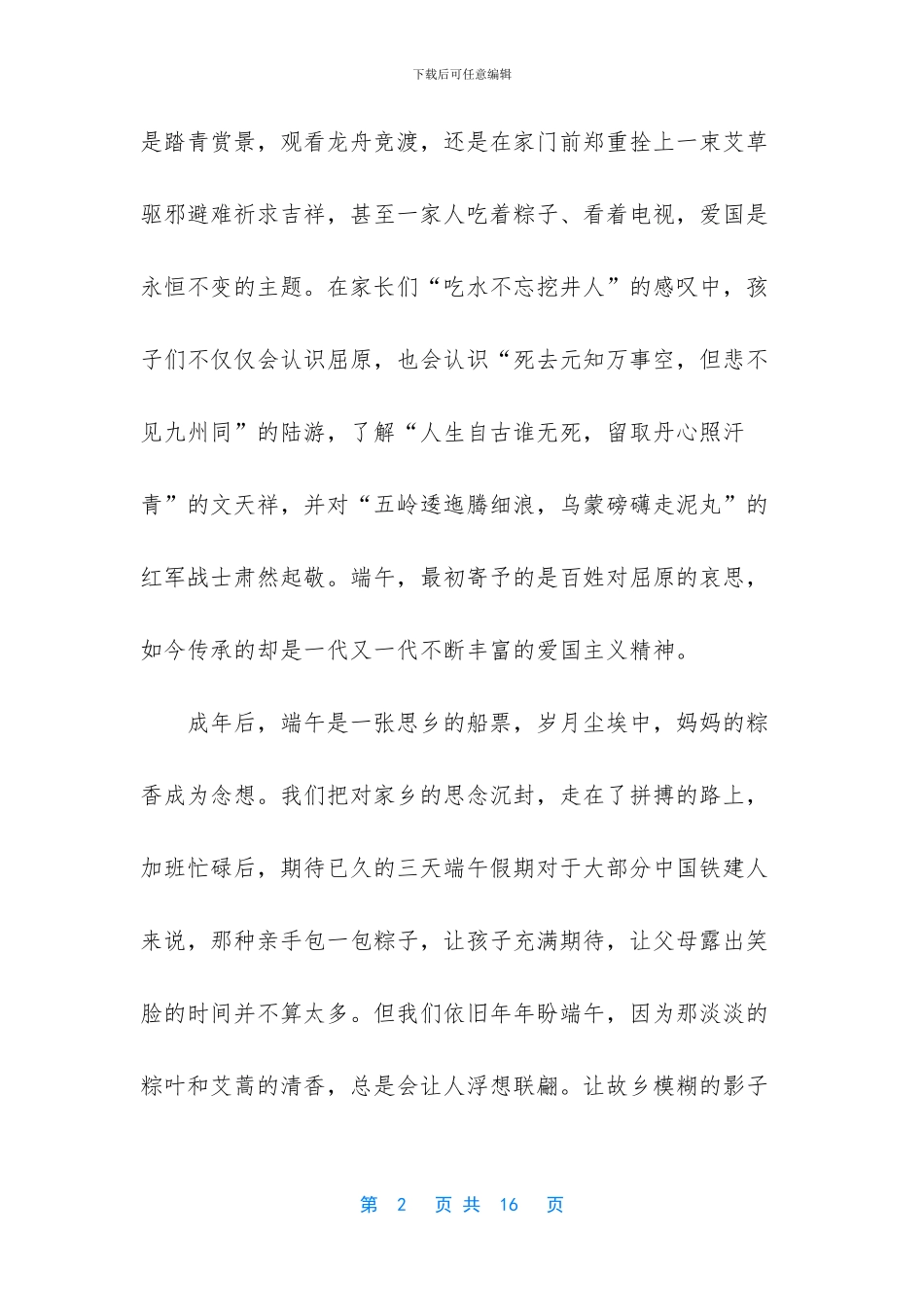 粽子故乡【端午节随想_第2页