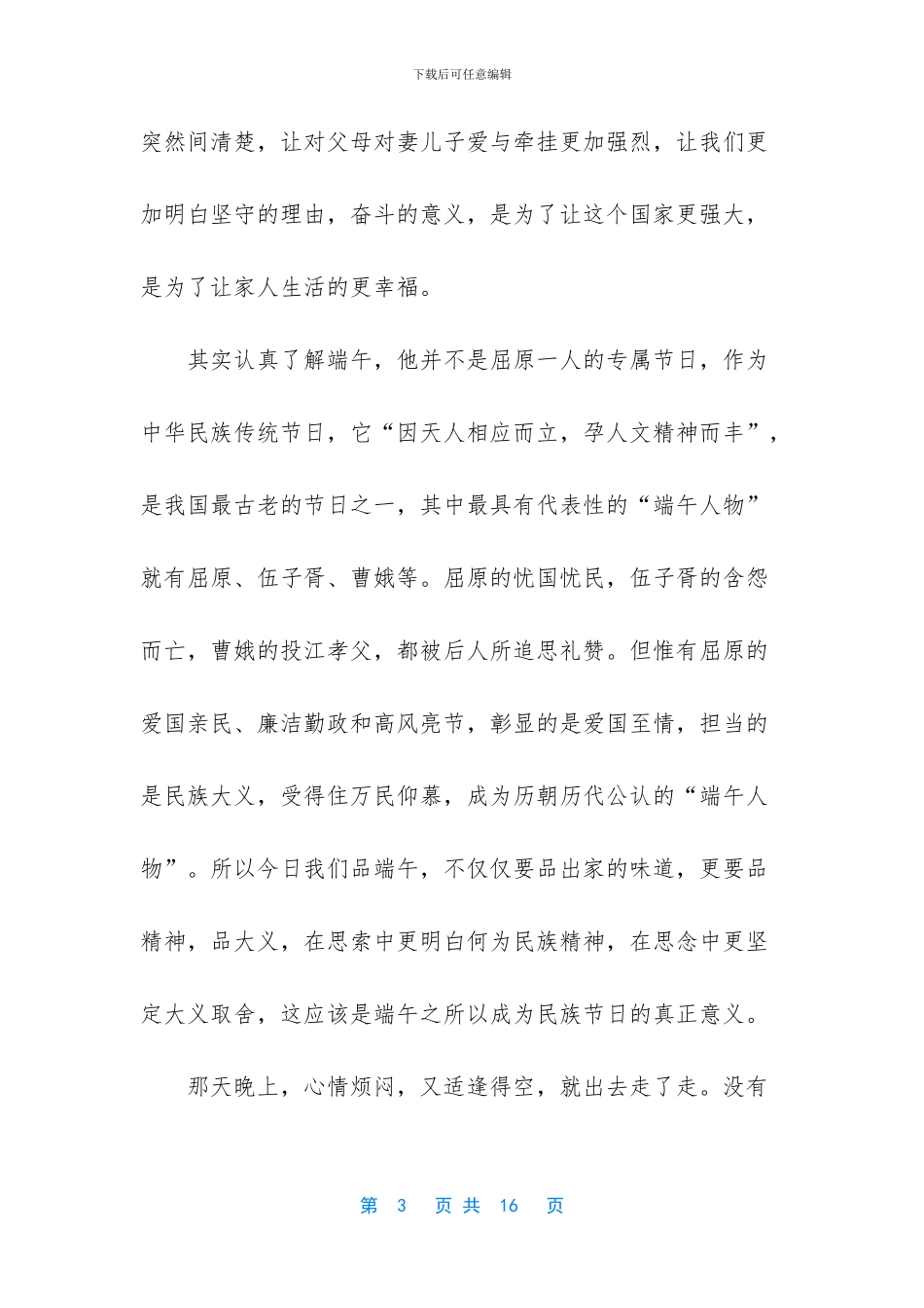 粽子故乡【端午节随想_第3页