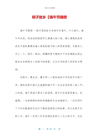 粽子故乡【端午节随想