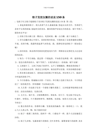 粽子发朋友圈的说说150条