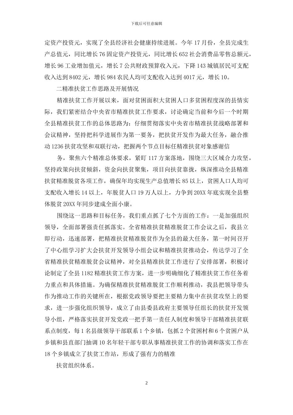 精准扶贫对象感谢信_第2页