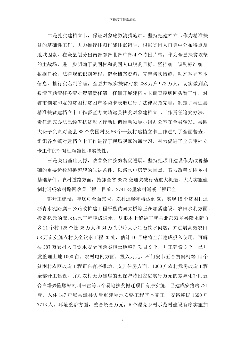 精准扶贫对象感谢信_第3页