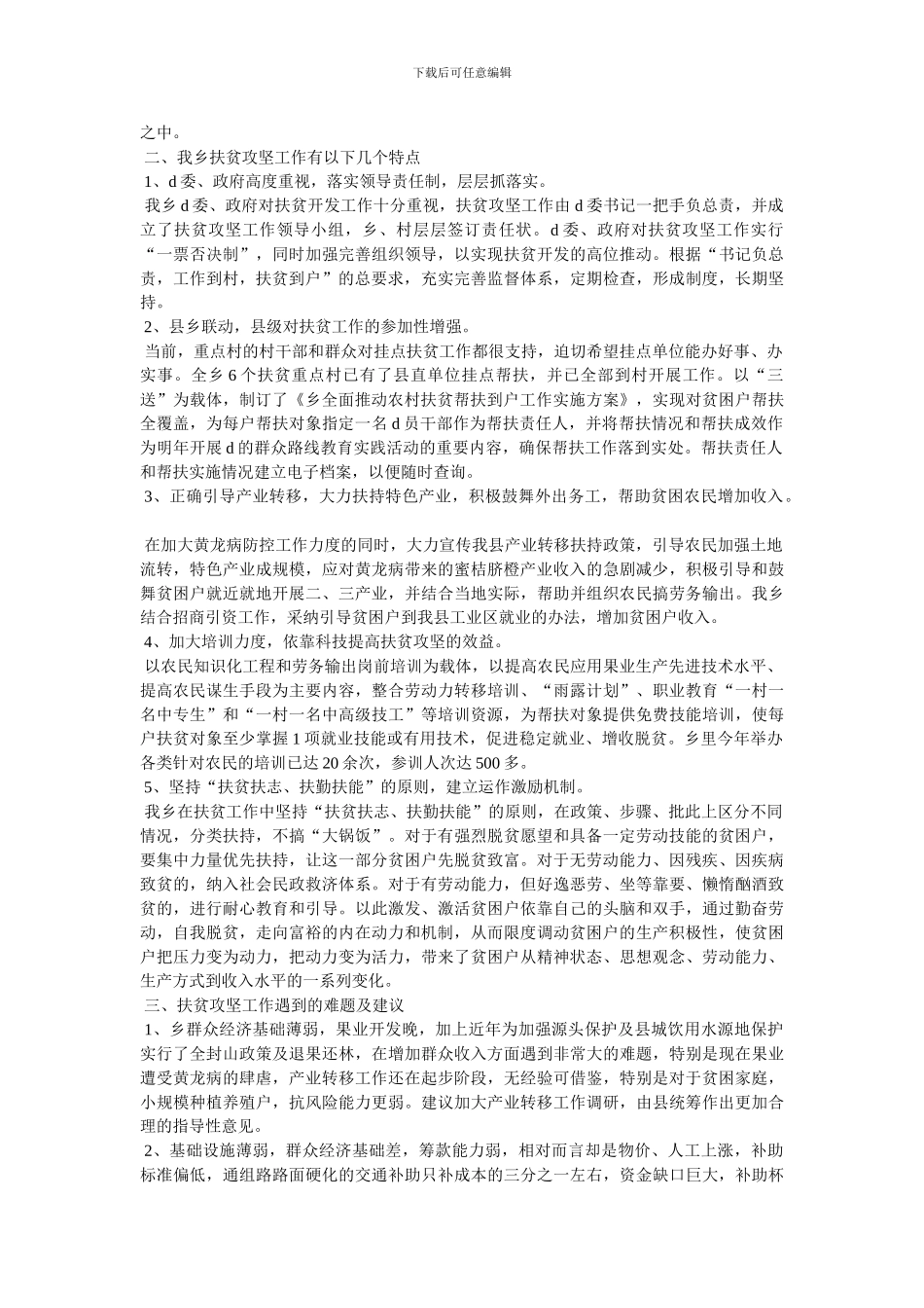 精准扶贫工作个人工作总结范文大全_第2页