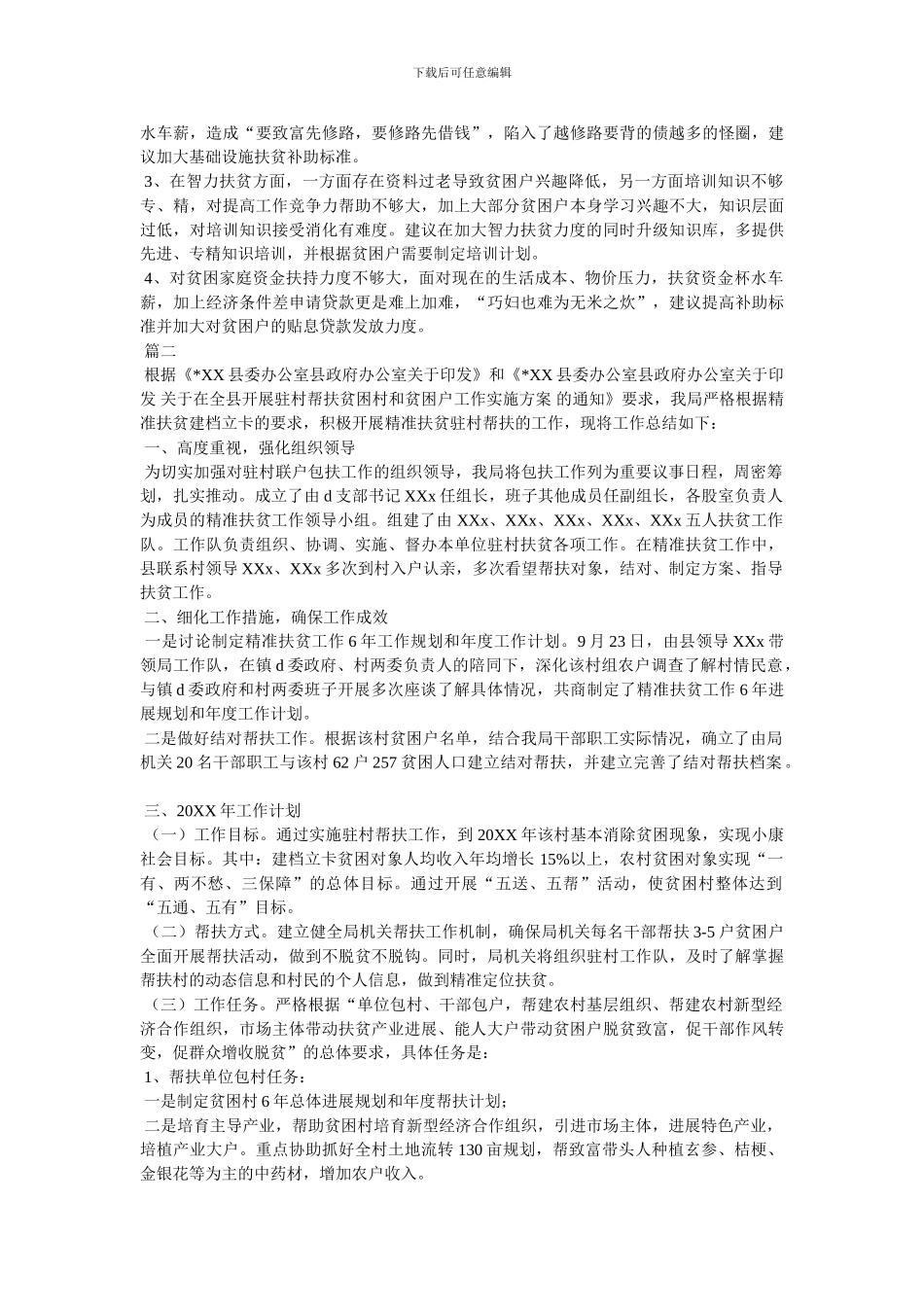 精准扶贫工作个人工作总结范文大全_第3页