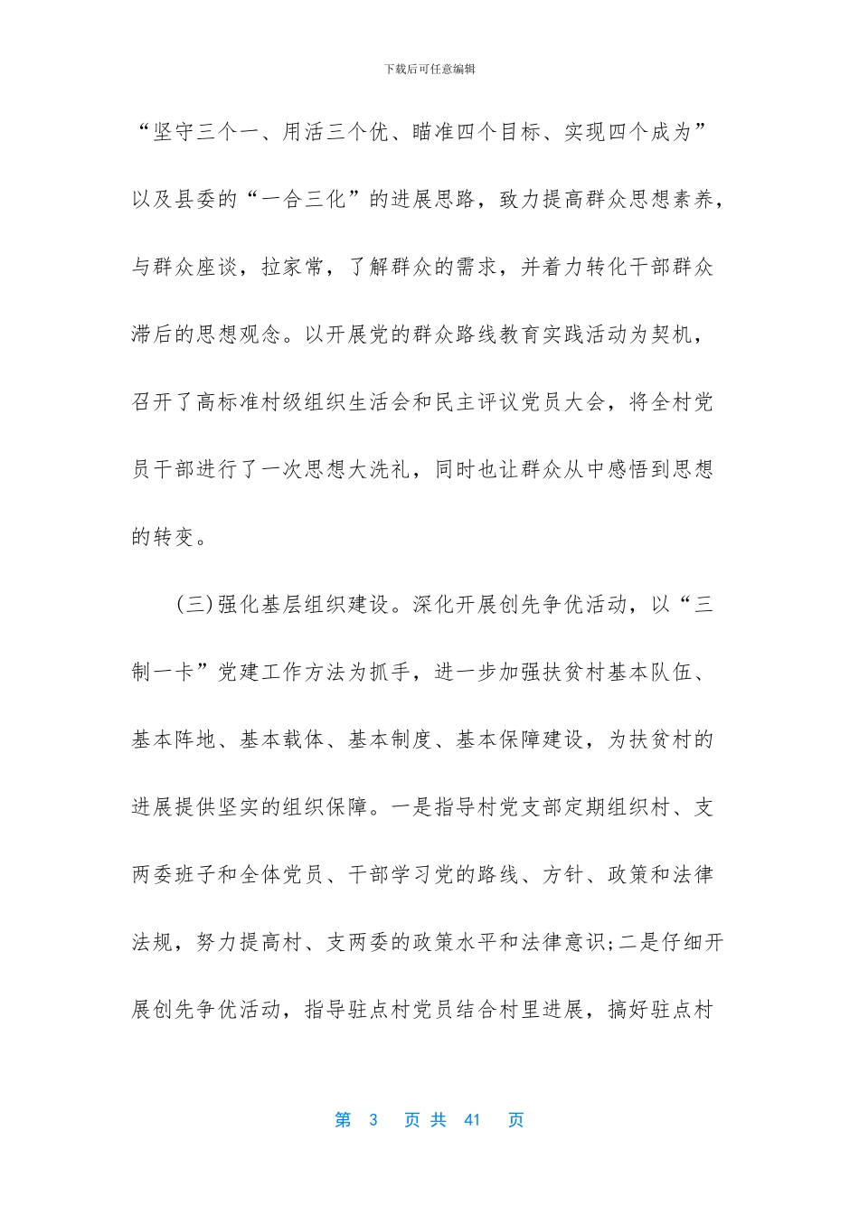 精准扶贫年度工作总结五篇_第3页