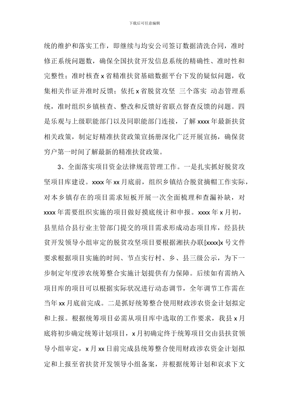 精准扶贫年度工作计划范文_第2页