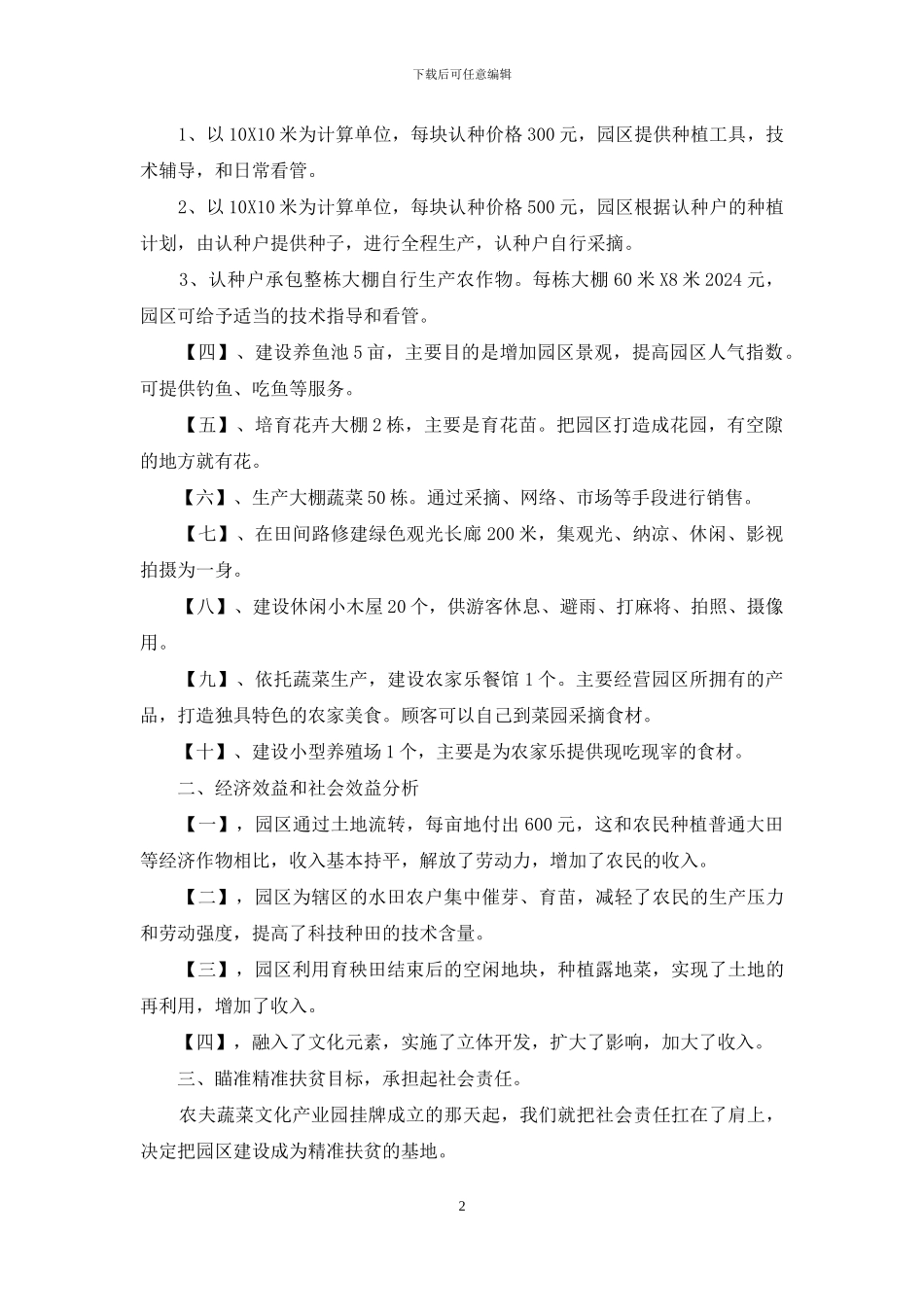 精准扶贫工作方案_第2页