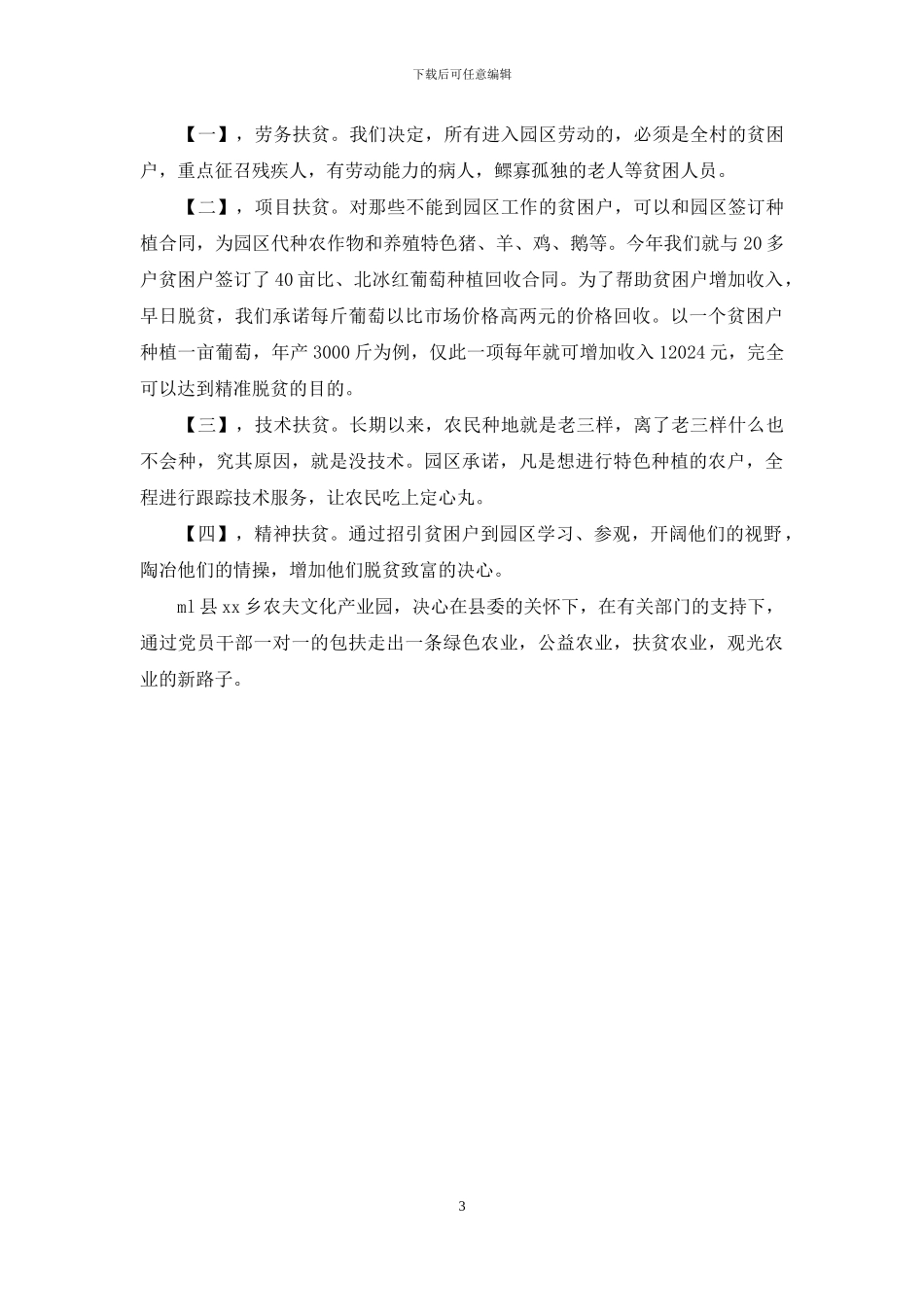 精准扶贫工作方案_第3页