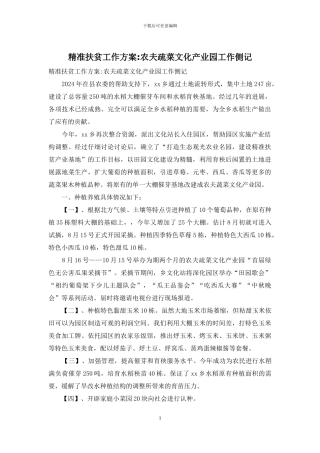 精准扶贫工作方案