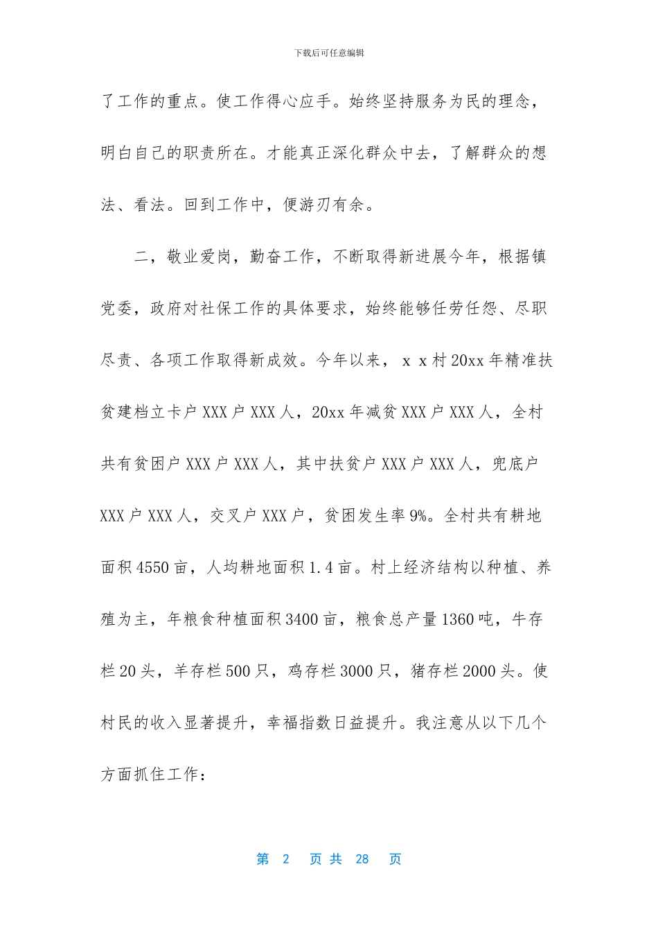 精准扶贫总结报告_第2页