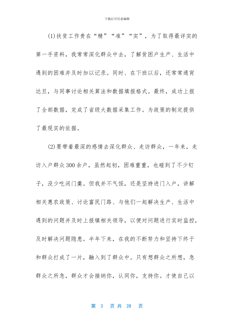 精准扶贫总结报告_第3页