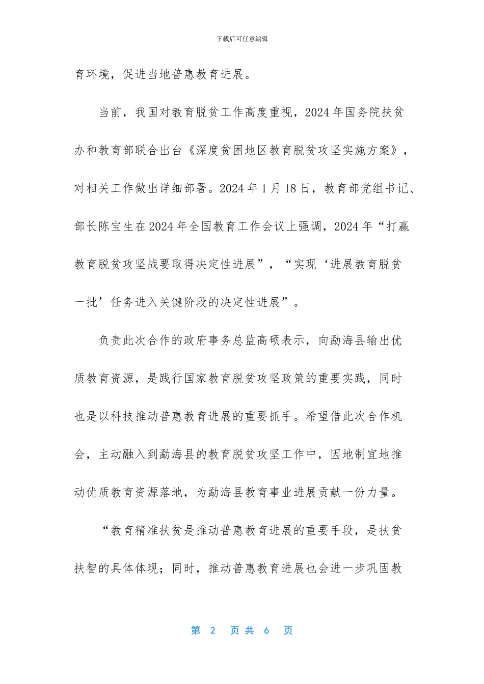 精准扶贫新闻报道_第2页