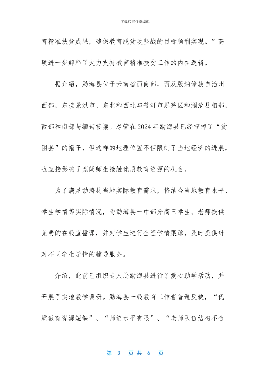 精准扶贫新闻报道_第3页