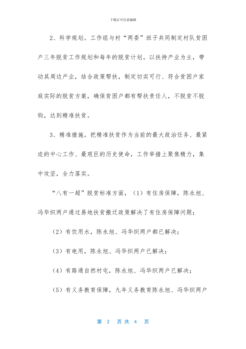 精准扶贫新闻报道【_第2页