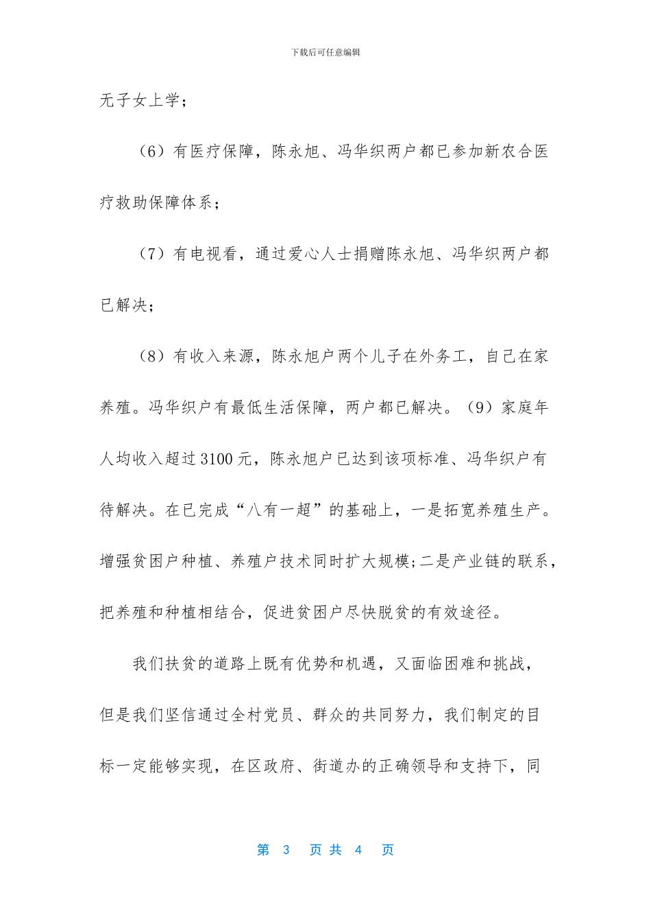 精准扶贫新闻报道【_第3页