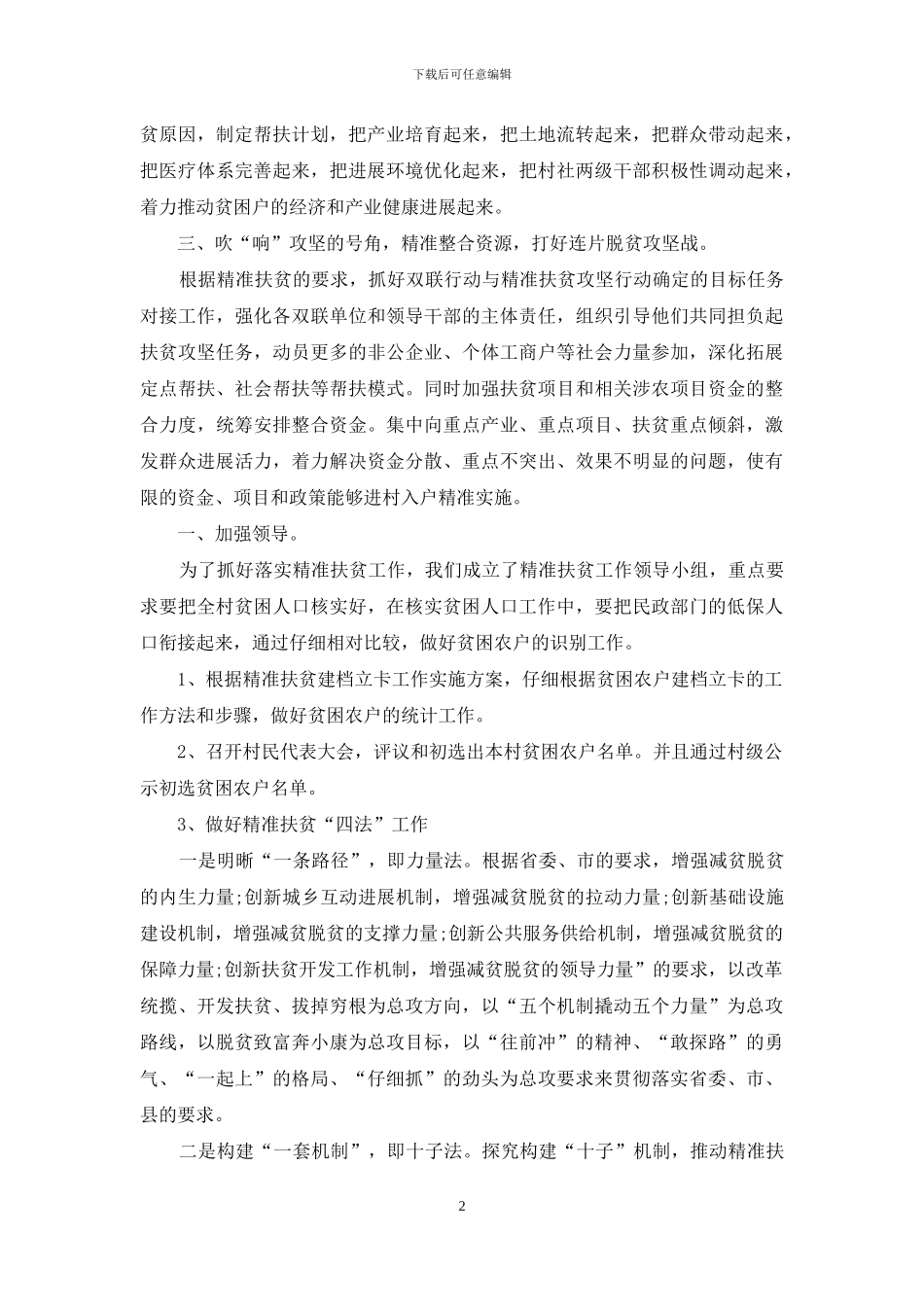 精准第一书记述职报告_第2页