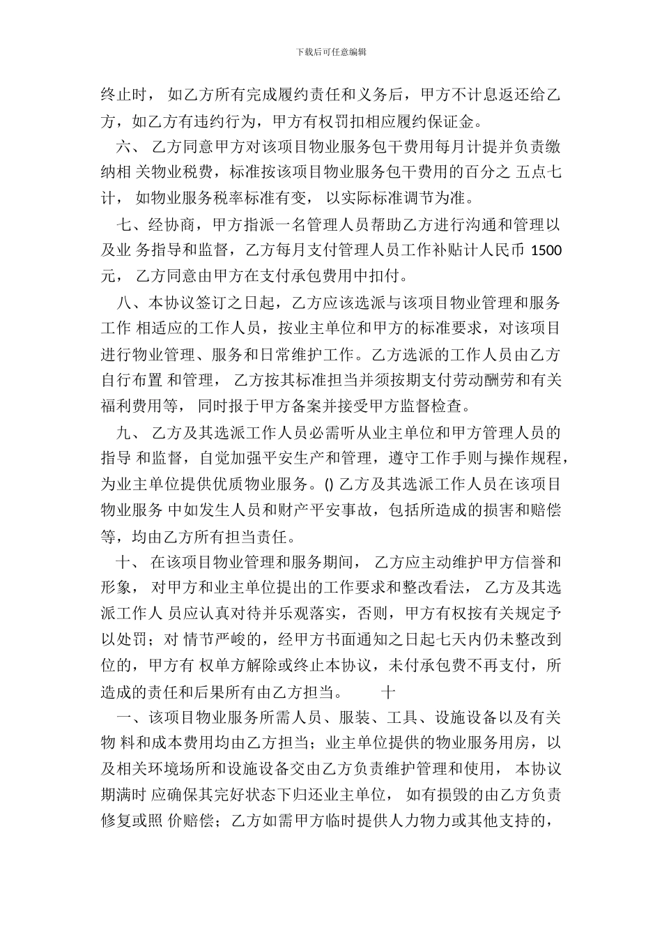 精品不定期承包合同书_第3页