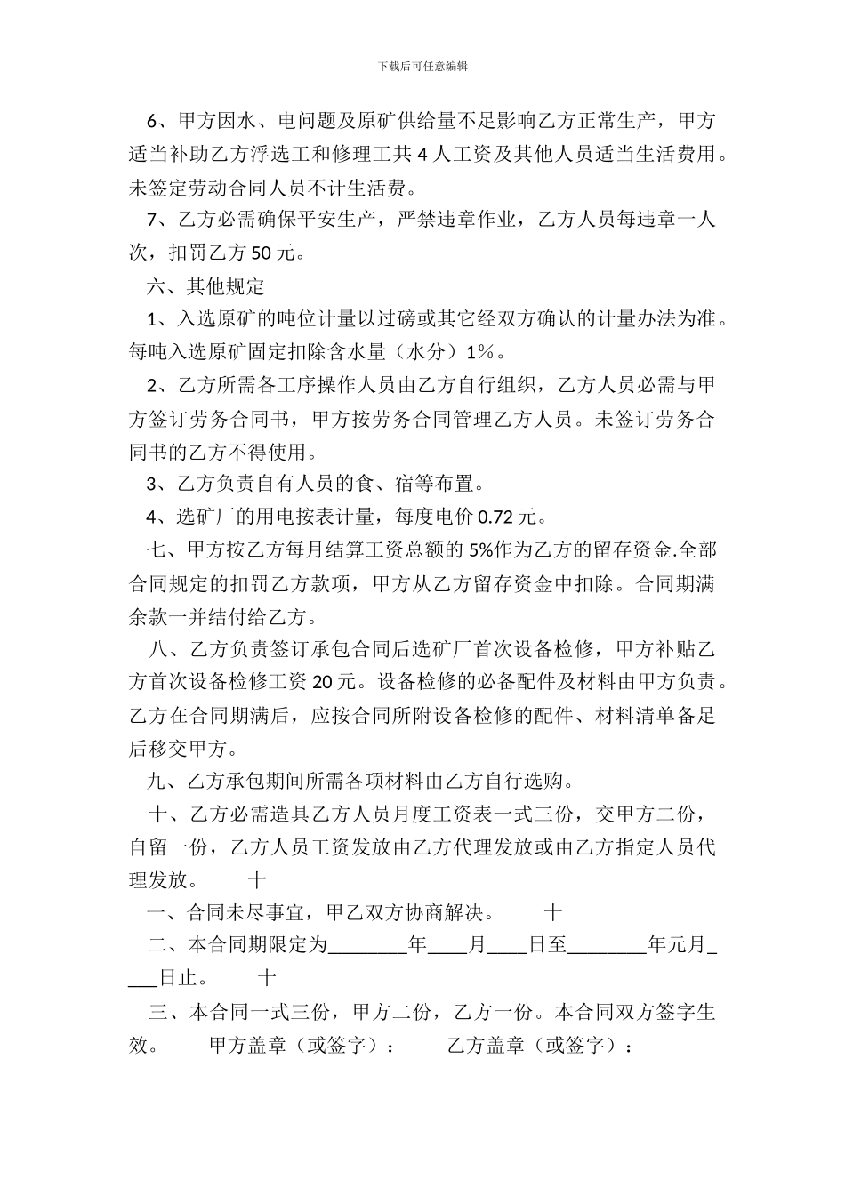 精品不定期承包合同样书_第3页